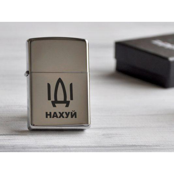 Запальничка Зіппо в металевому корпусі «Іді на х**й»
