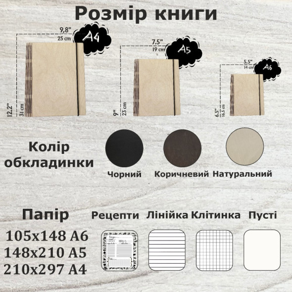 Книга из дерева на 75 листов Кулинарная с гравировкой  Mam`s recipe book от 