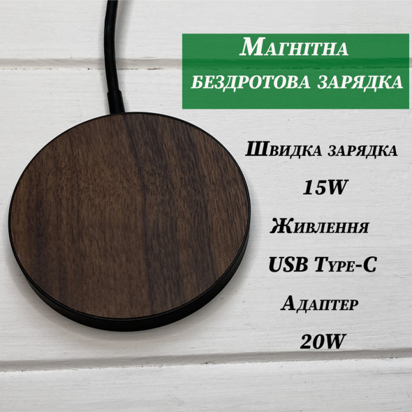 Бездротова дерев'янна зарядка  для телефона MagSafe Wood Charger FC-007