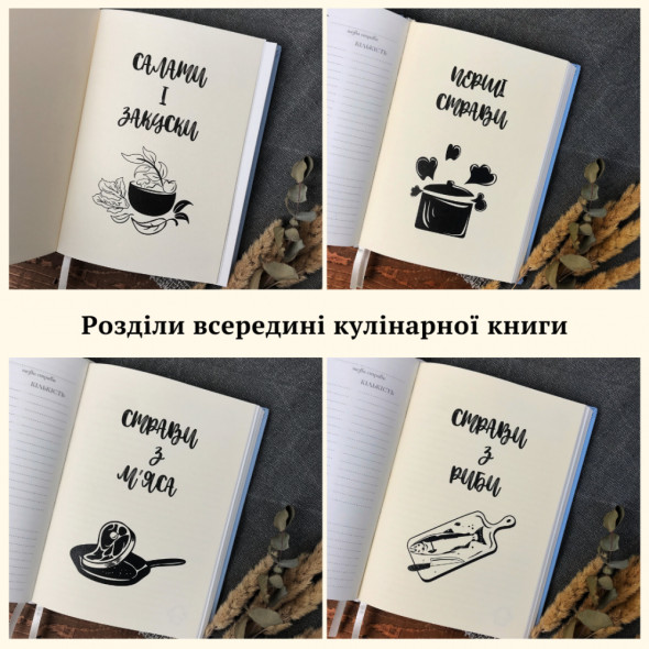 Кулінарна книга з гравіюванням з велюру від 