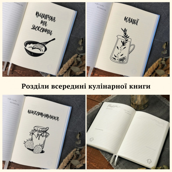 Кулінарна книга з гравіюванням з велюру від 