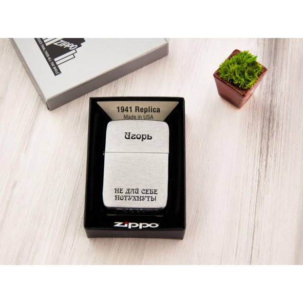Іменна запальничка Zippo з безкоштовним гравіюванням на замовлення в подарунковій дерев'яній коробці