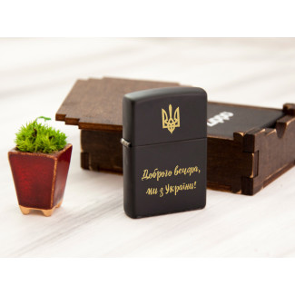Чорна Zippo з легендарною фразою «Доброго вечора, ми з України!»