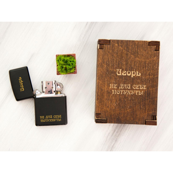 Zippo запальничка чорного кольору з іменним гравіюванням на замовлення