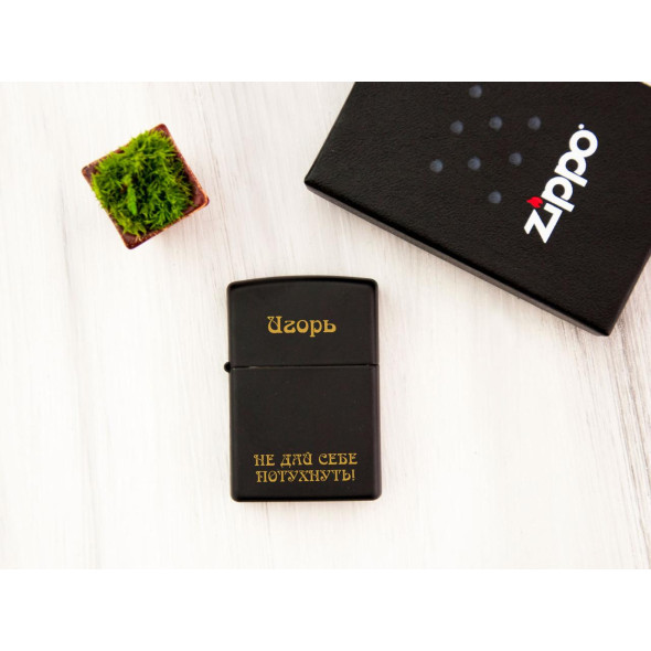 Zippo запальничка чорного кольору з іменним гравіюванням на замовлення