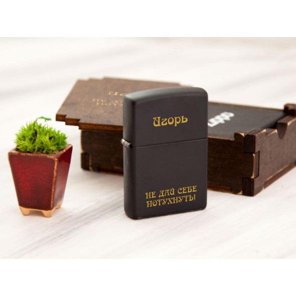 Zippo запальничка чорного кольору з іменним гравіюванням на замовлення
