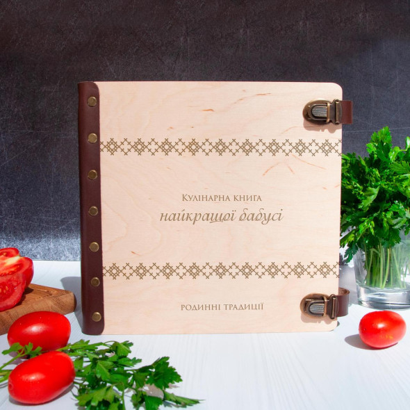 Книга для рецептів в подарунок бабусі 26x24 см