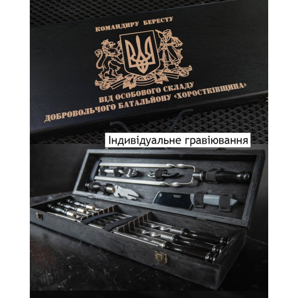 Шашличний набір-комплект шампурів на 6 шт з індивідуальним гравіюванням, подарунок командиру та ЗСУ | 17 предметів