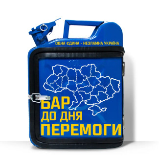Подарунок військовому каністру-бару на 10л. для відпочинку «Бар до дня перемоги»
