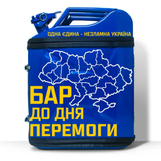 Подарунковий набір для відпочинку водієві на 20 л. "Бар до дня перемоги" 