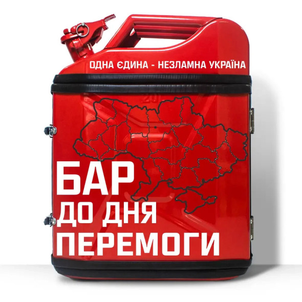 Подарунковий набір для відпочинку водієві на 20 л. "Бар до дня перемоги" 
