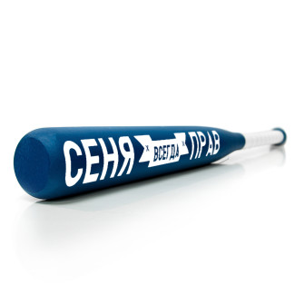 Іменна бейсбольна біта з дерева «Сеня всегда прав» | 75 см | 800 г