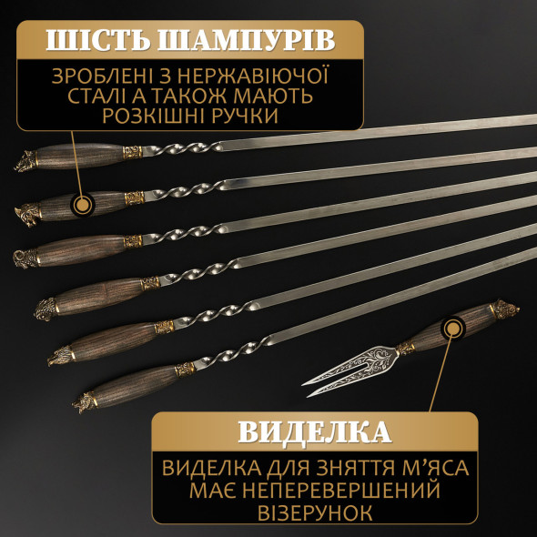 Шампури подарункові звірі шашличний набір-комплект на 6 шампурів "Grills G21" Чорний | 7 предметів + Гравіювання