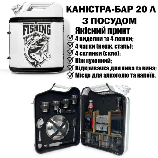 Каністра бар на 20 л із посудом "Fishing" | Подарунок куму на День Народження