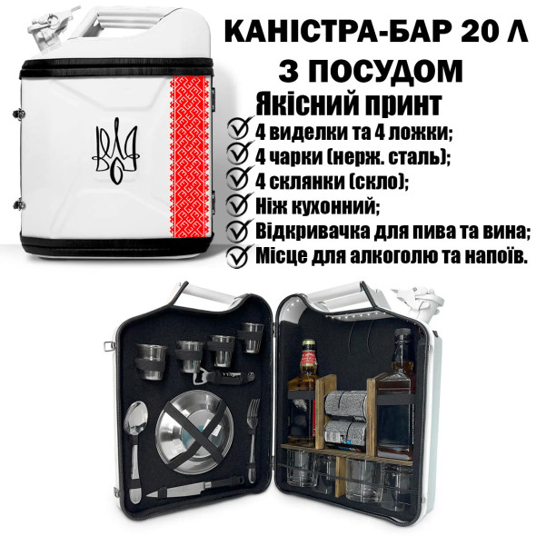 Каністра бар на 20 л із посудом "Воля"  | Подарунок військовому на День Народження