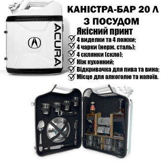 Каністра бар на 20 л із посудом "Acura" Білий подарунок свату на День Народження