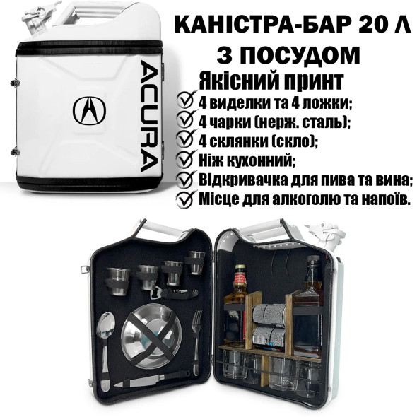 Каністра бар на 20 л із посудом "Acura" Білий подарунок свату на День Народження