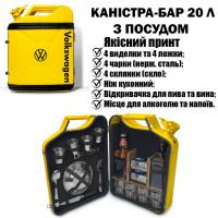 Каністра-бар подарунок на 20 л із посудом "Volkswagen" | Для чоловіка на День Народження