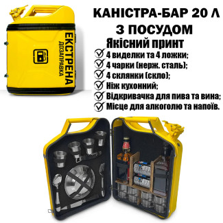 Подарунки чоловікові каністра бар на 20 л із посудом «Екстрена дозаправка» |на День Народження