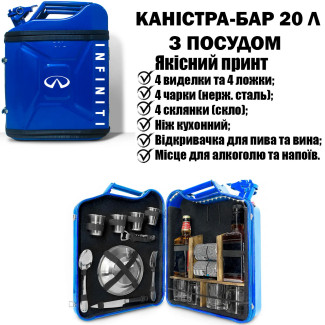 Подарункова каністра бар 20л із посудом «Infiniti» |Брату на будь-яке свято (з підсвічуванням)