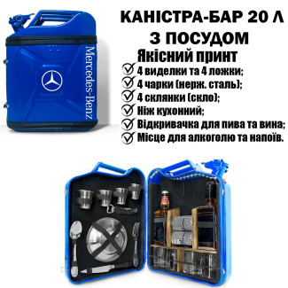 Подарункова каністра бар 20л із посудом «Mercedes-Benz» |  Брату на будь-яке свято