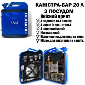 Каністра-бар подарунок 20л із посудом «Subaru»  | Другові на будь-яке свято