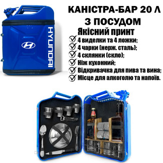 Каністра бар 20л із посудом «Hyundai»  | Другові на День Народження