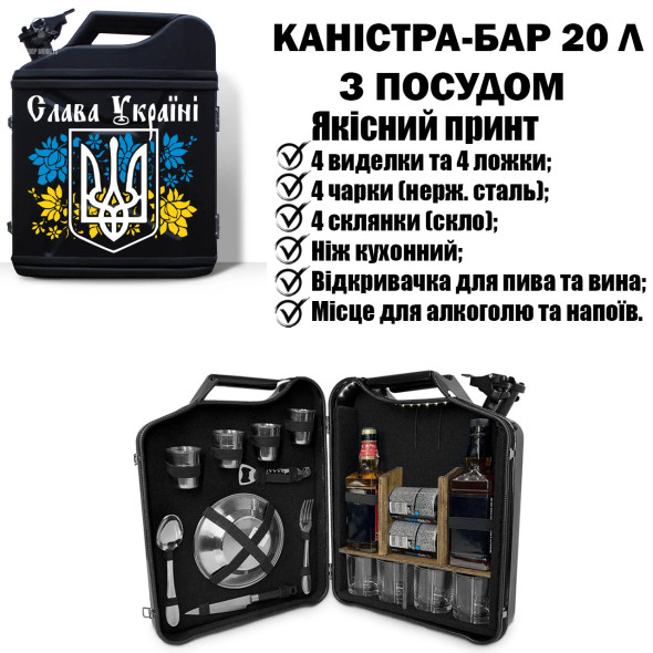 Каністра подарунковий набір 20 л із посудом «Слава Україні» | Другу на День Народження
