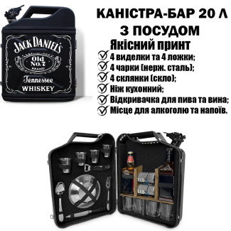 Каністра бар 20л із посудом «Jack Daniel’s» | Куму на День Народження