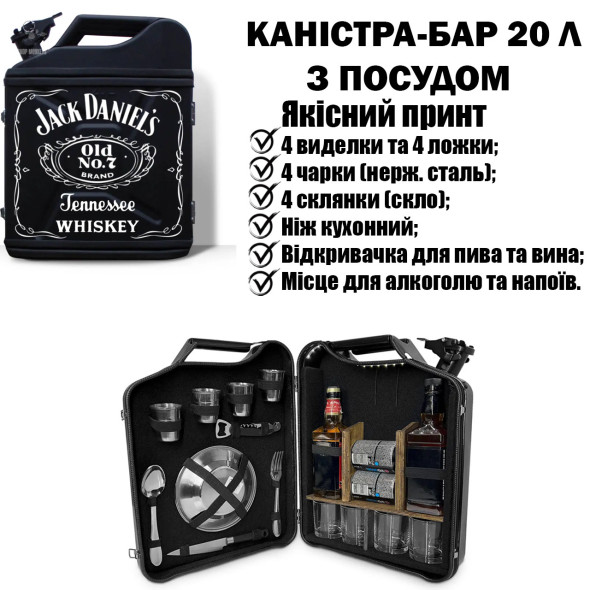 Каністра бар 20л із посудом «Jack Daniel’s» | Куму на День Народження