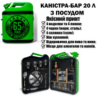 Каністра-бар подарунок 20л з посудом «З Днем Народження»  22 предмети, Шефу