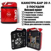 Подарунок каністра бар 20л з посудом «Opel»  | 22 предмети