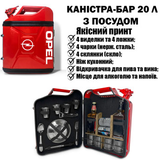 Подарунок каністра бар 20л з посудом «Opel»  | 22 предмети