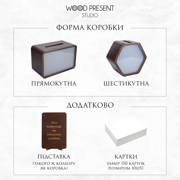 Вишукана весільна скринька для грошей з індивідуальним гравіюванням