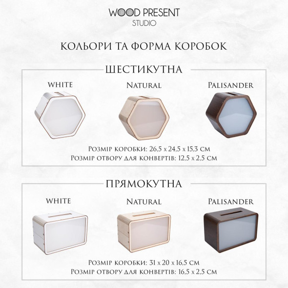 Дерев’яна весільна скринька для листівок та конвертів з іменами молодят
