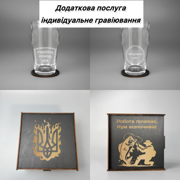 Келих для пива у подарунковій упаковці на подарунок рибалці | Ручна робота