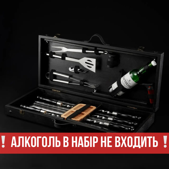 Шашличний набір "Grills G15" Чорний | Подарунок для любителя відпочинку